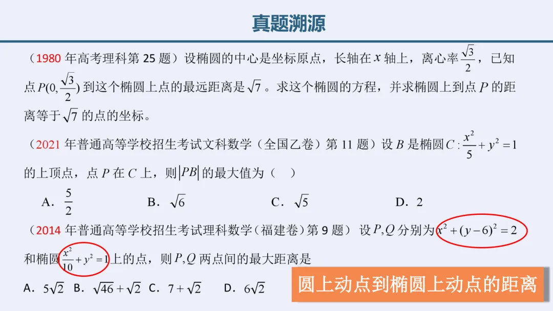【高考真题说题】2025年新高考Ⅰ卷解析几何第18题说课 第24张