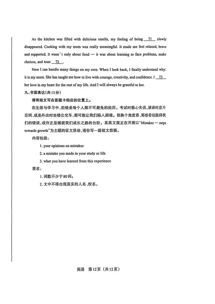 【4.4模拟考试】山西中考名校联考(三)试题及答案 第45张