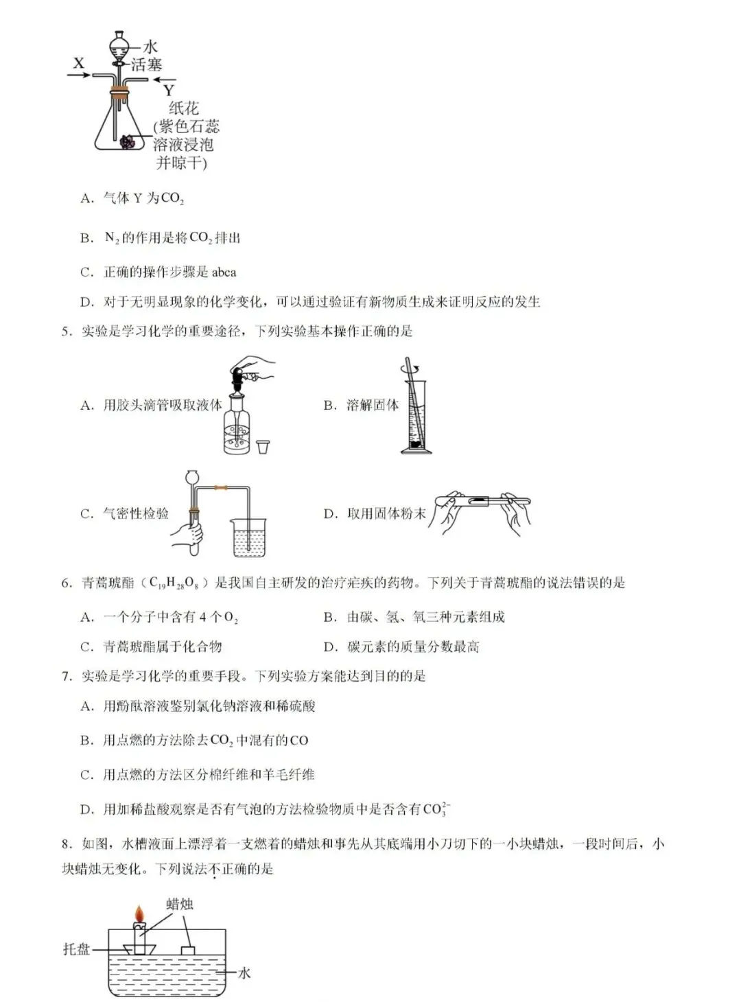 合肥四十二中2026中考一模物理、化学试卷 第6张
