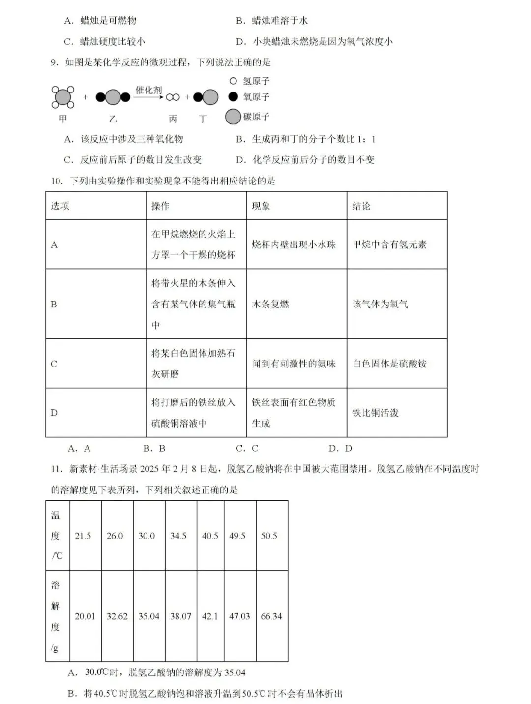 合肥四十二中2026中考一模物理、化学试卷 第7张