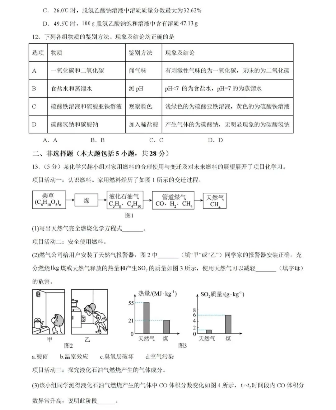 合肥四十二中2026中考一模物理、化学试卷 第8张