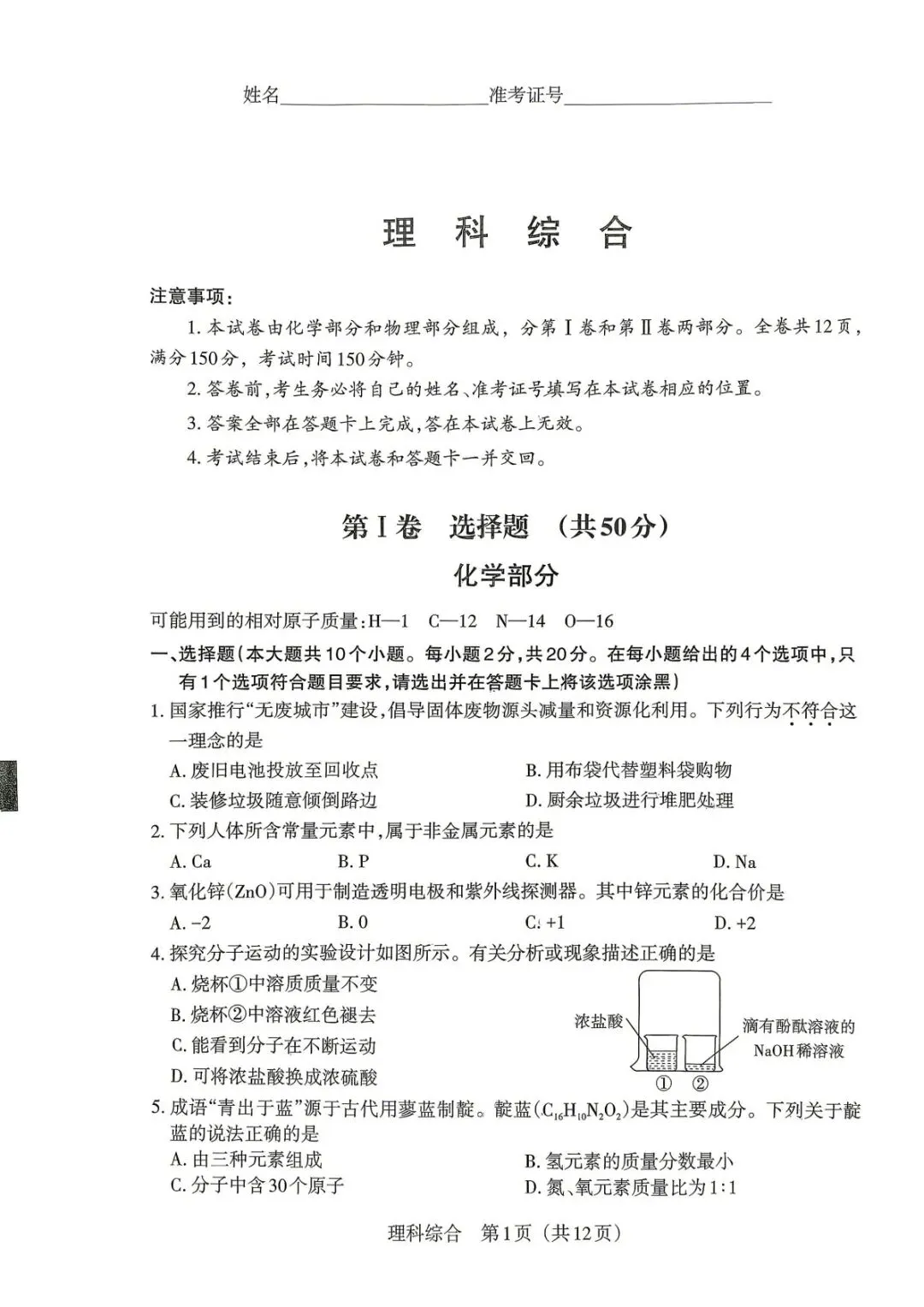 【4.4模拟考试】山西中考名校联考(三)试题及答案 第50张