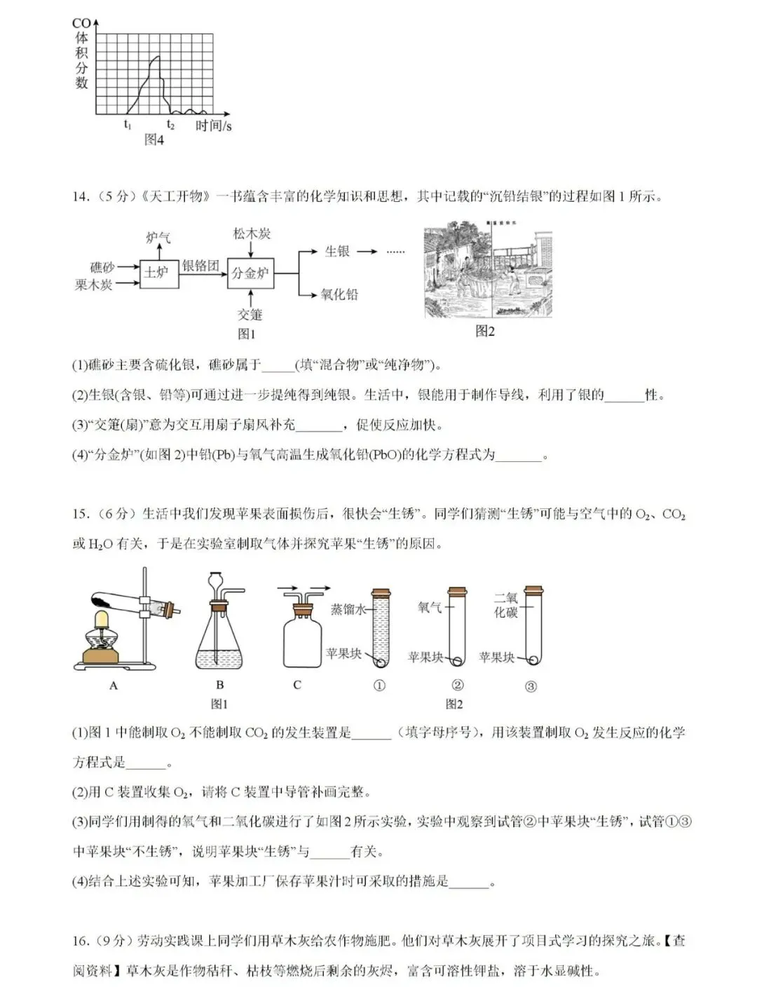 合肥四十二中2026中考一模物理、化学试卷 第9张