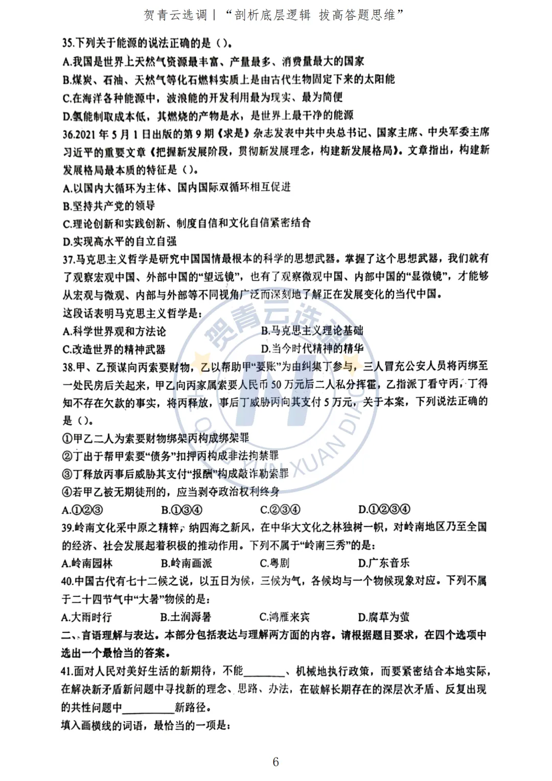 真题分享-439|2023年广东选调生考试《综合行政能力测验》回忆版 第7张