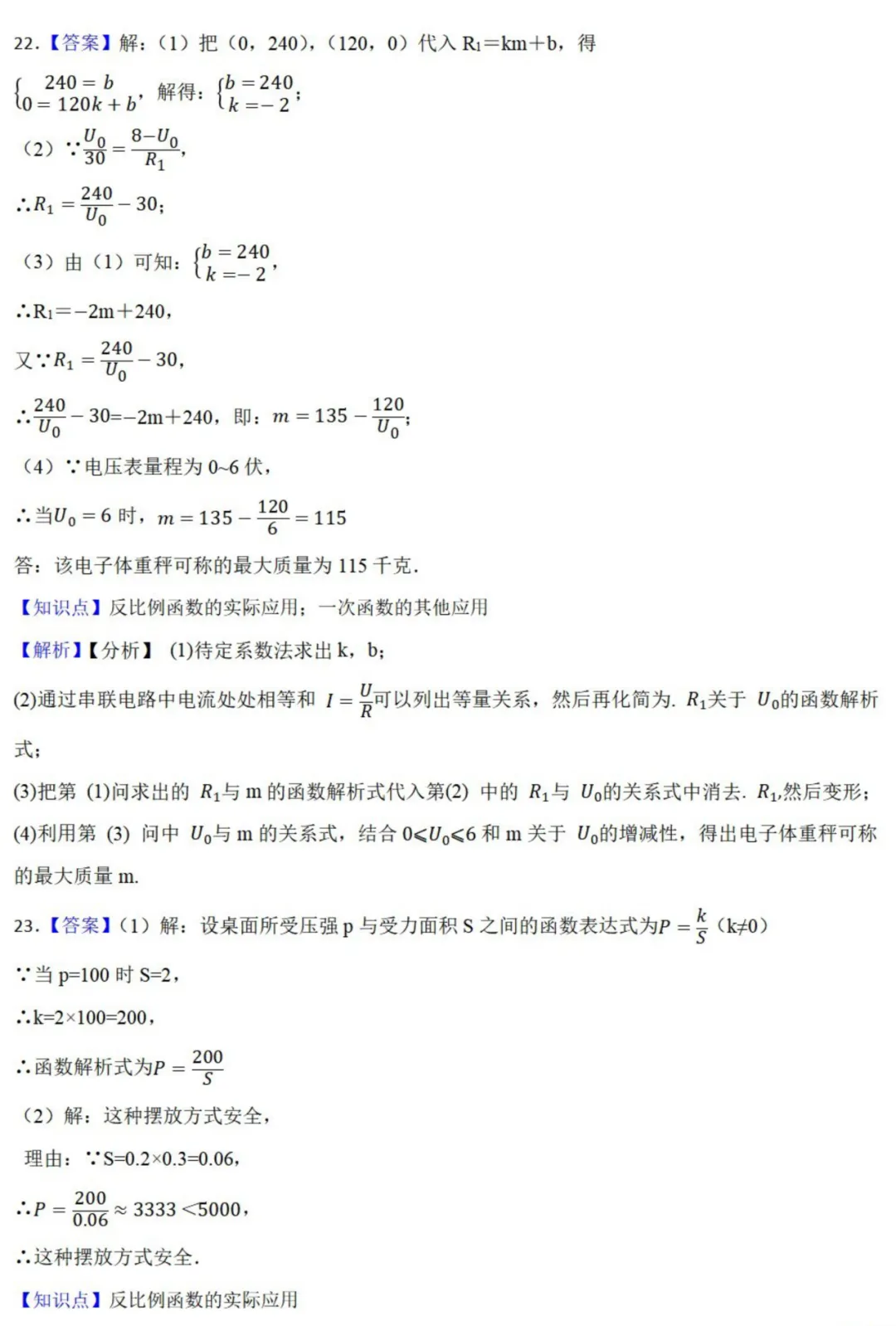 中考数学新考法:跨学科物理融合,欧姆定律、杠杆原理、凸透镜成像必刷题(真题汇编,含答案) 第28张