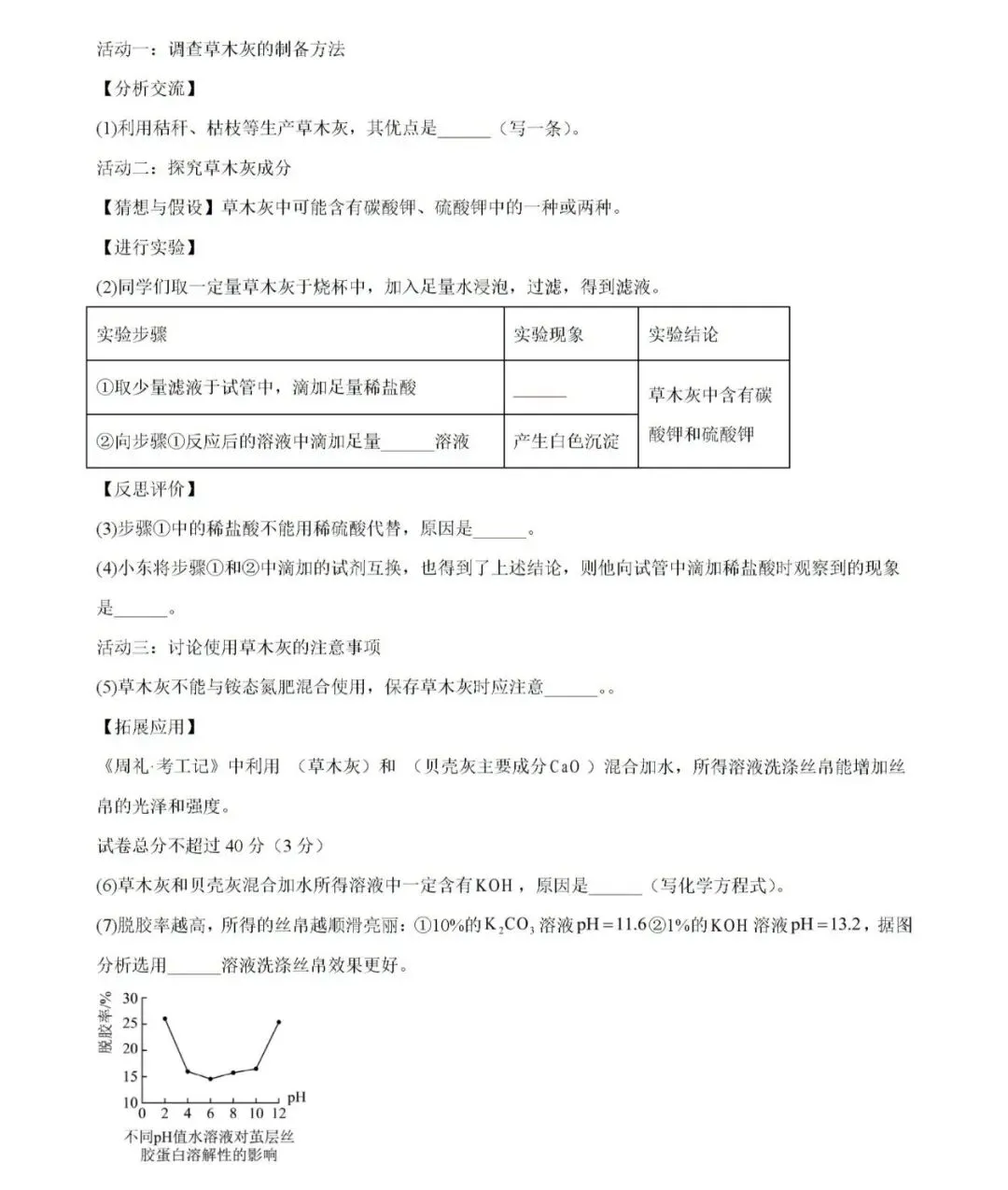 合肥四十二中2026中考一模物理、化学试卷 第10张