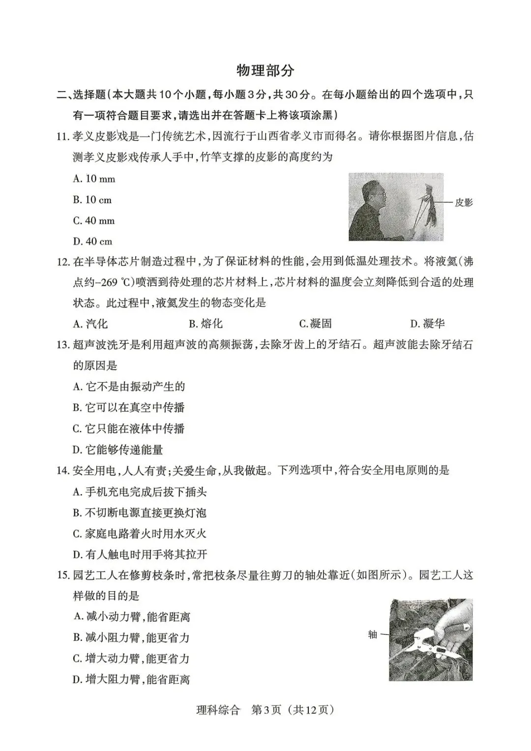 【4.4模拟考试】山西中考名校联考(三)试题及答案 第52张