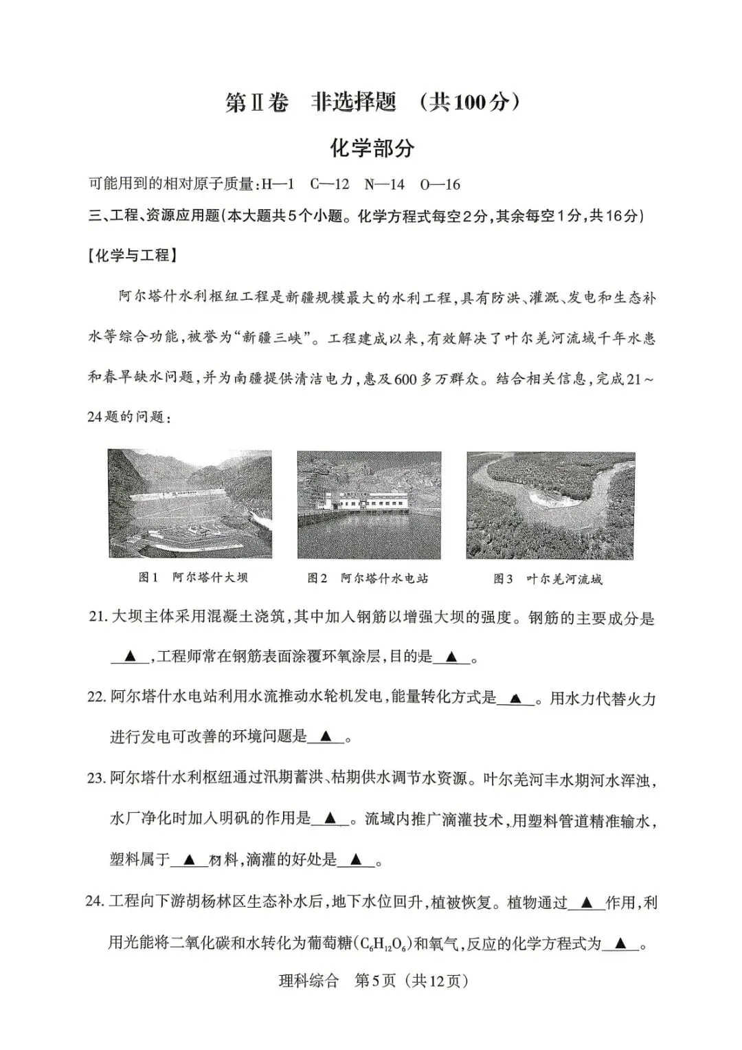 【4.4模拟考试】山西中考名校联考(三)试题及答案 第54张