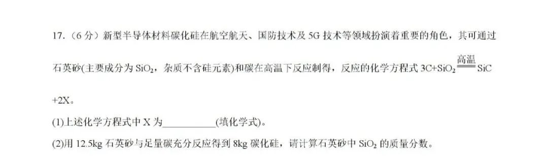 合肥四十二中2026中考一模物理、化学试卷 第11张