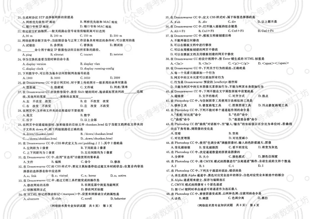 2024-2025学年东博第2次联考试卷【网络技术类】 第2张
