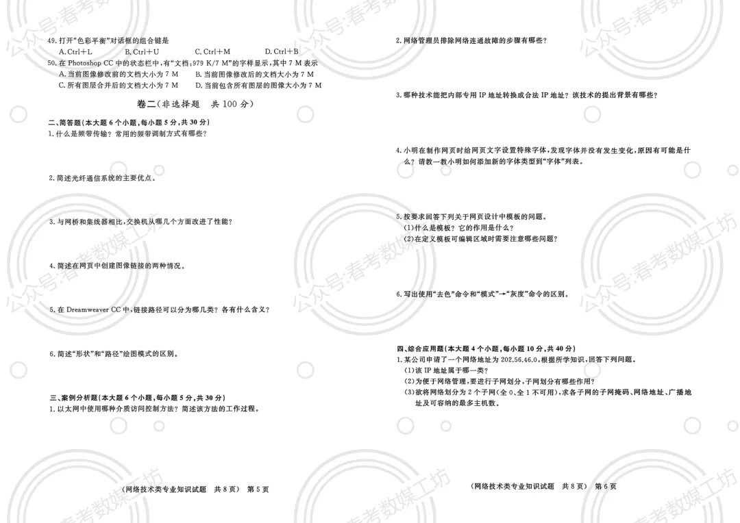 2024-2025学年东博第2次联考试卷【网络技术类】 第3张