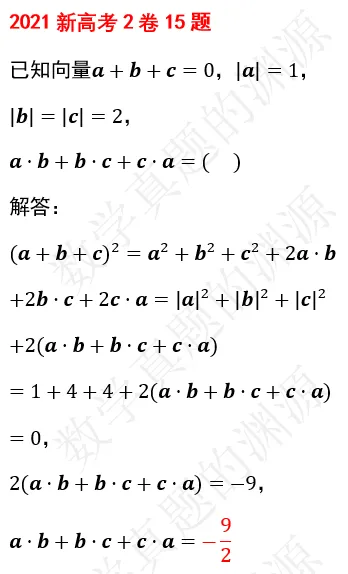 高三第一阶段复习(24)——向量与几何真题练习4 第7张