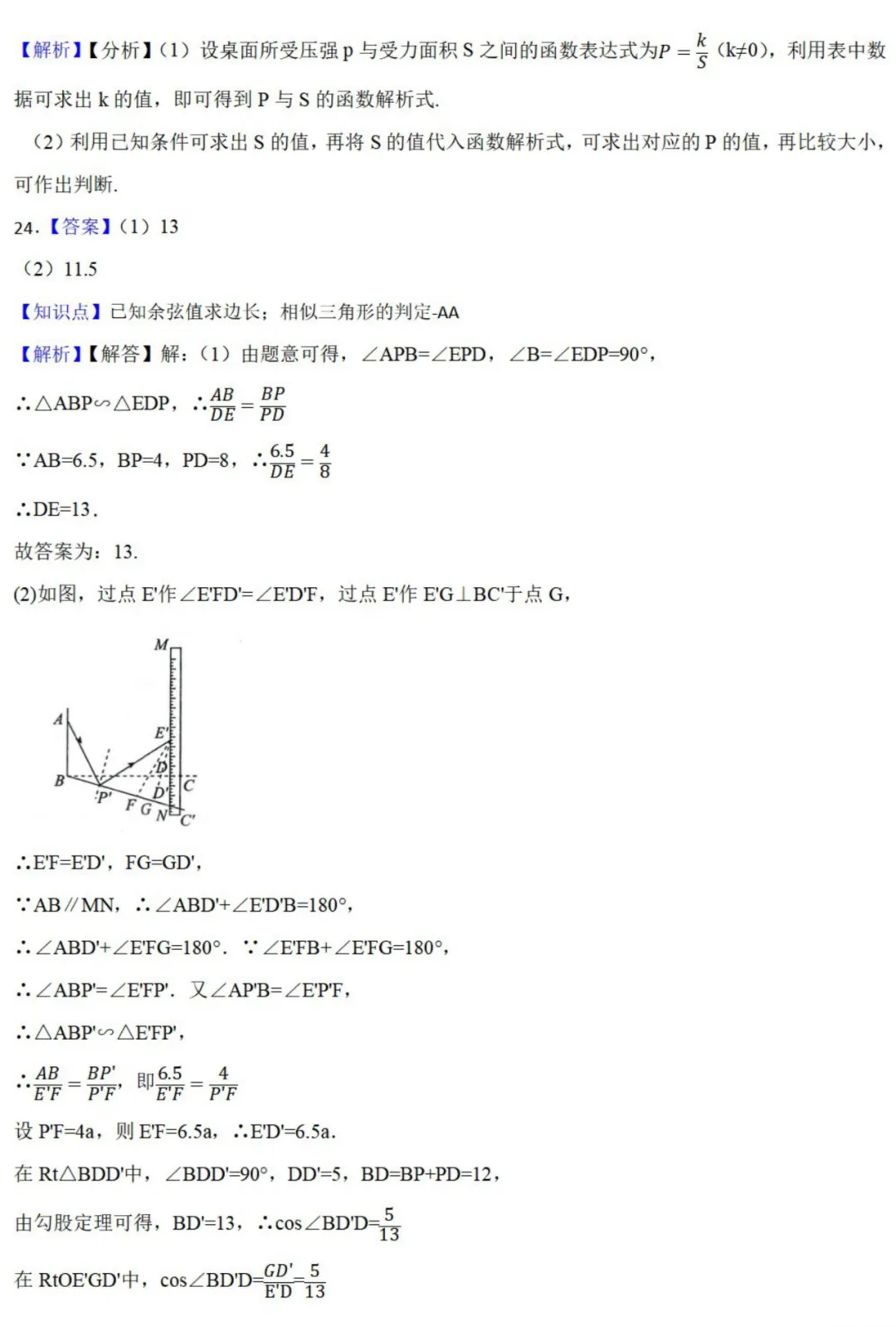 中考数学新考法:跨学科物理融合,欧姆定律、杠杆原理、凸透镜成像必刷题(真题汇编,含答案) 第29张