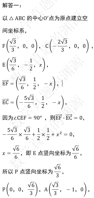 高三第一阶段复习(24)——向量与几何真题练习4 第10张