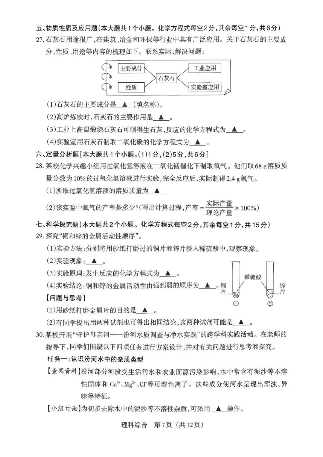 【4.4模拟考试】山西中考名校联考(三)试题及答案 第56张