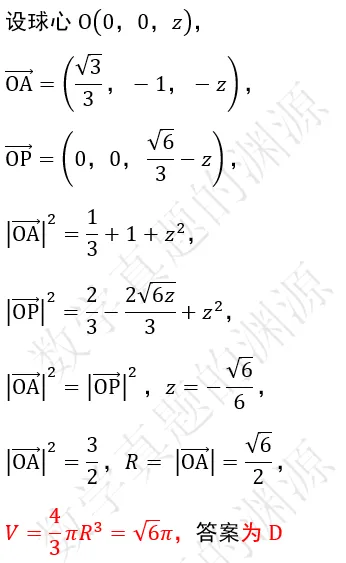 高三第一阶段复习(24)——向量与几何真题练习4 第11张