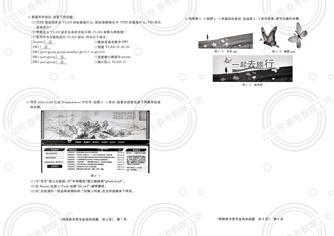 2024-2025学年东博第2次联考试卷【网络技术类】 第4张