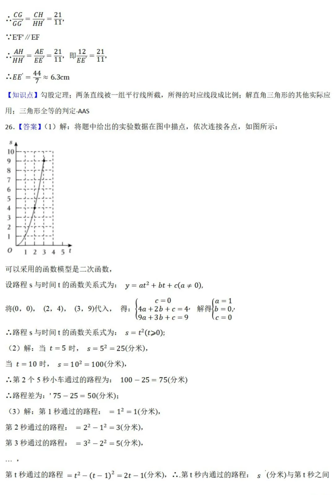 中考数学新考法:跨学科物理融合,欧姆定律、杠杆原理、凸透镜成像必刷题(真题汇编,含答案) 第31张