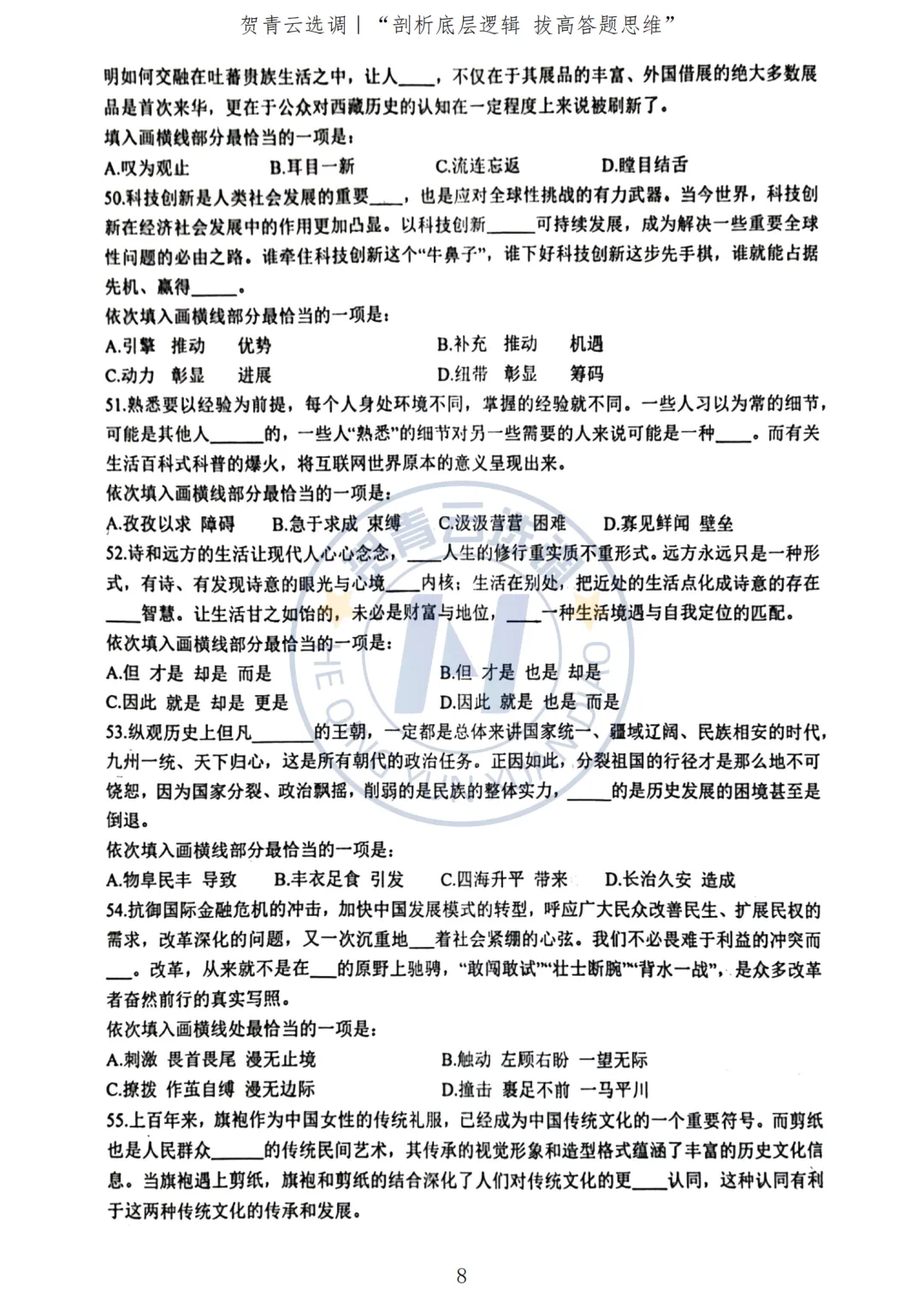 真题分享-439|2023年广东选调生考试《综合行政能力测验》回忆版 第9张