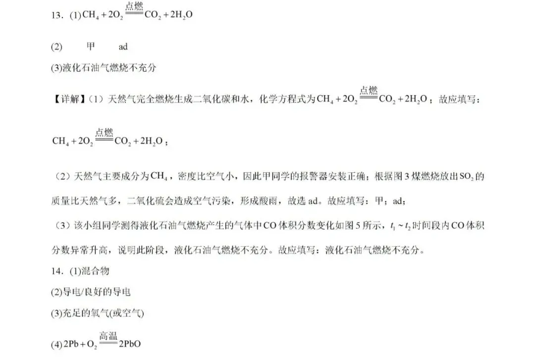 合肥四十二中2026中考一模物理、化学试卷 第13张