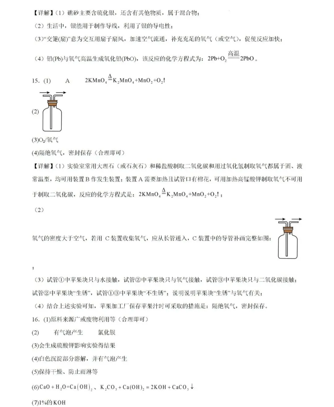 合肥四十二中2026中考一模物理、化学试卷 第14张