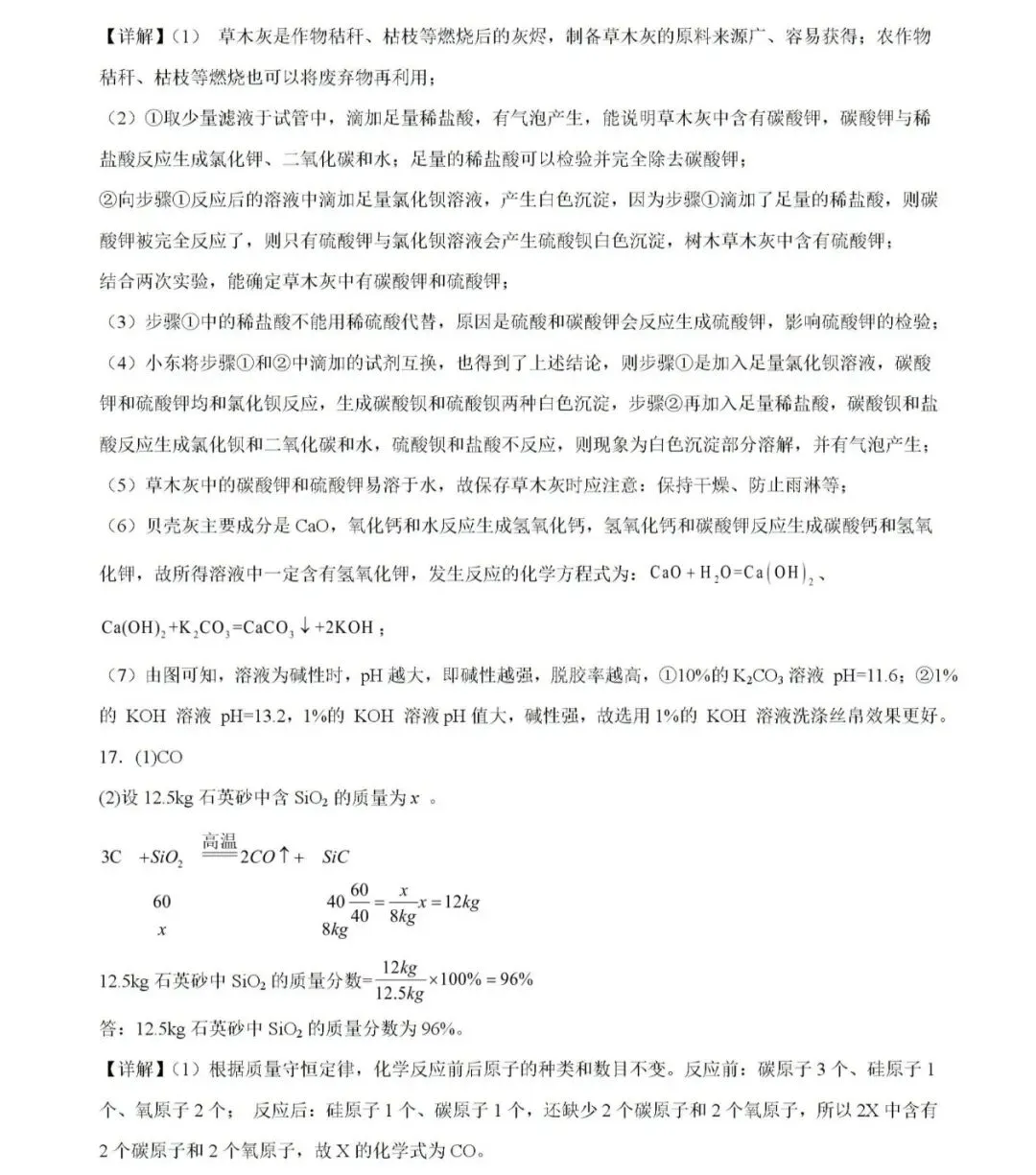 合肥四十二中2026中考一模物理、化学试卷 第15张