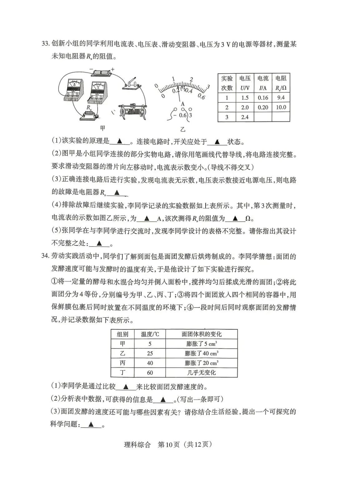 【4.4模拟考试】山西中考名校联考(三)试题及答案 第59张