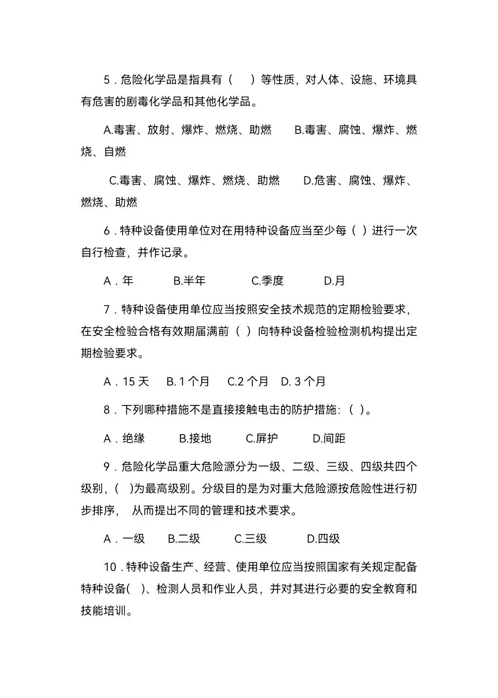 一整套三级安全教育试卷(含答案)! 第2张