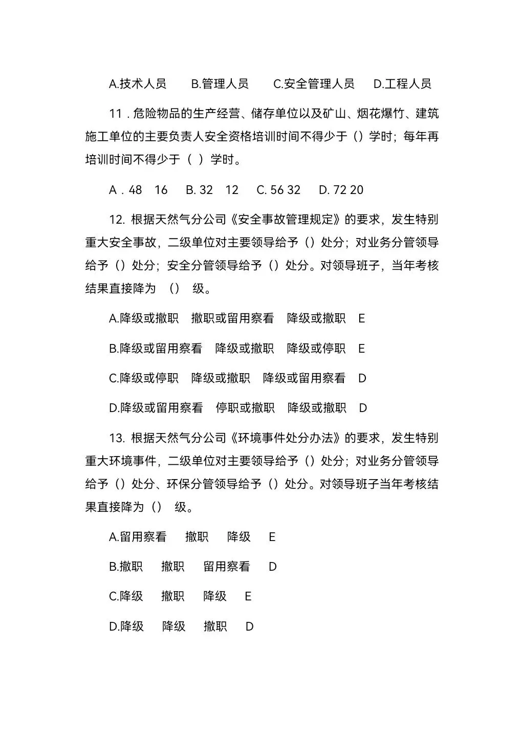 一整套三级安全教育试卷(含答案)! 第3张