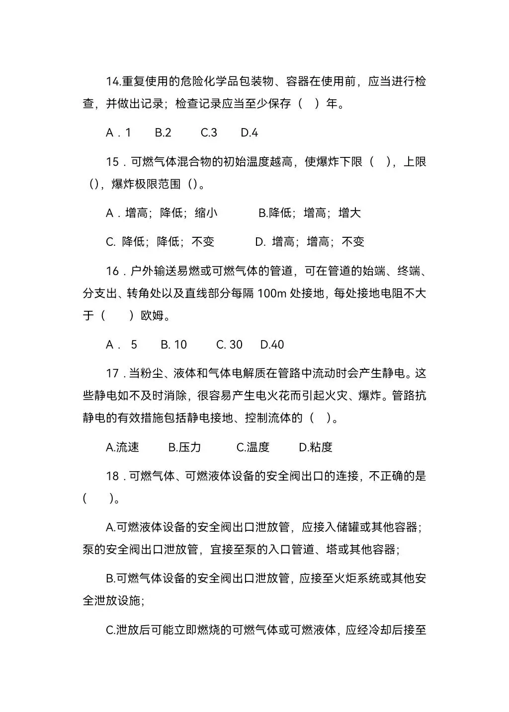 一整套三级安全教育试卷(含答案)! 第4张