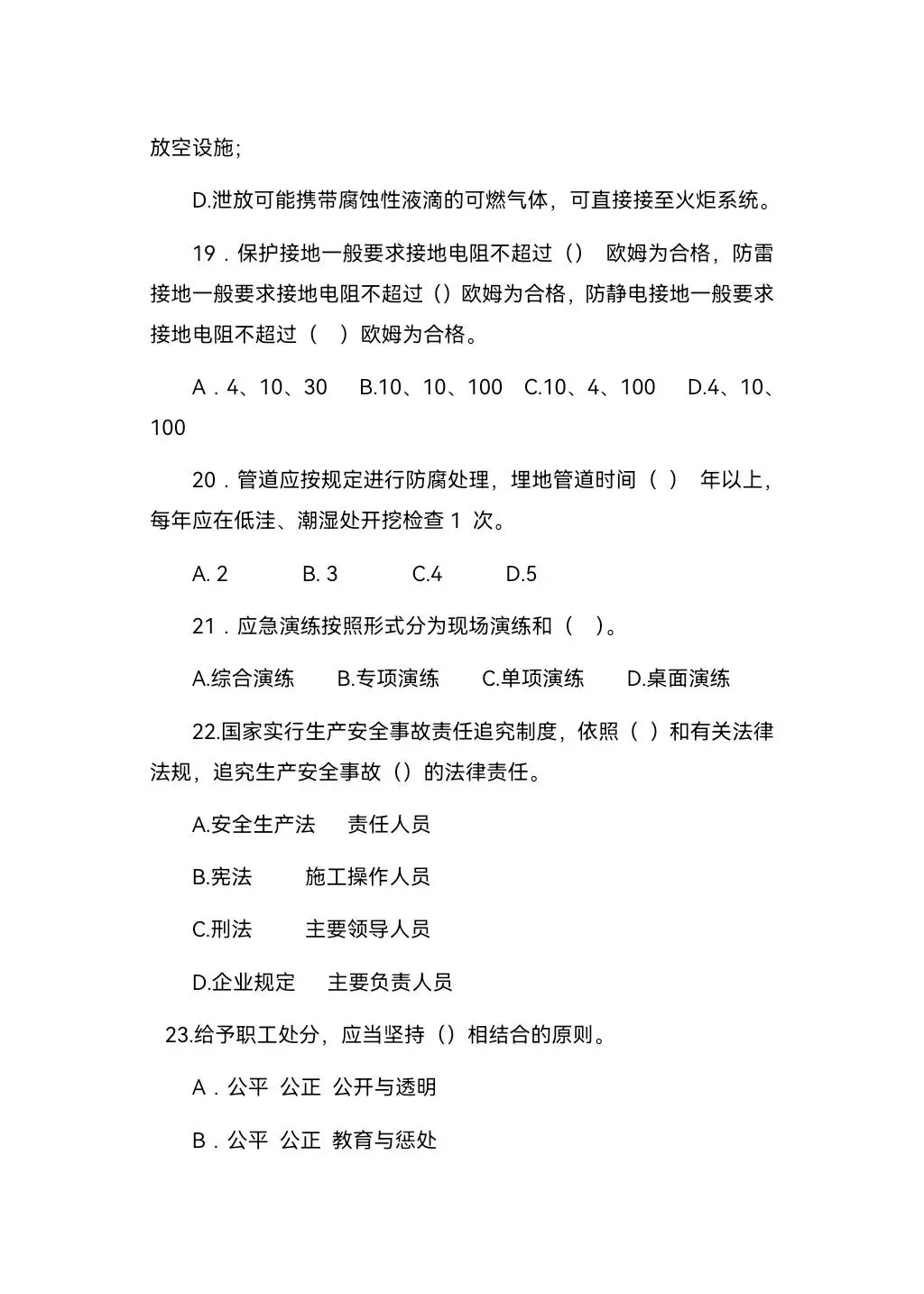 一整套三级安全教育试卷(含答案)! 第5张