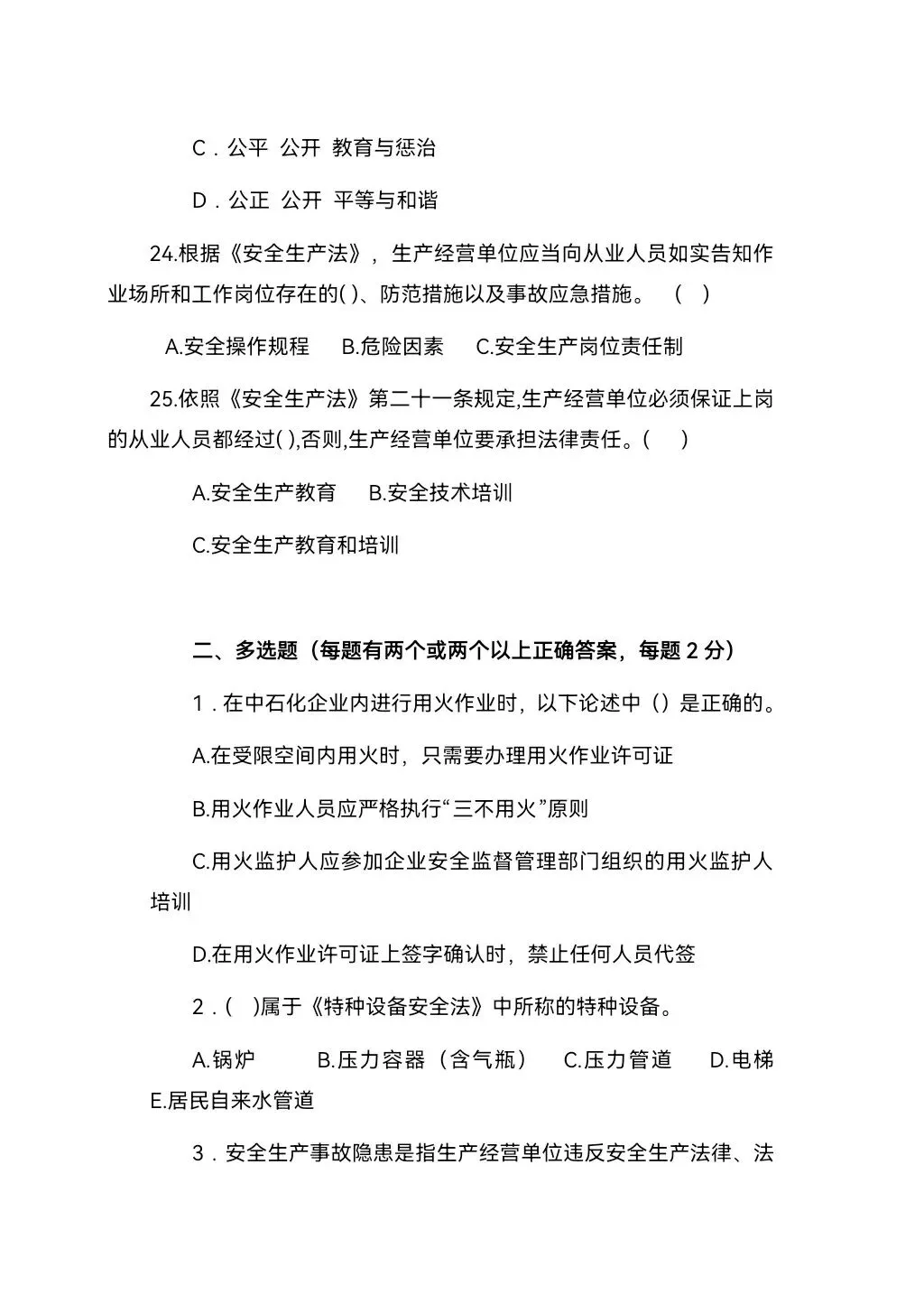 一整套三级安全教育试卷(含答案)! 第6张