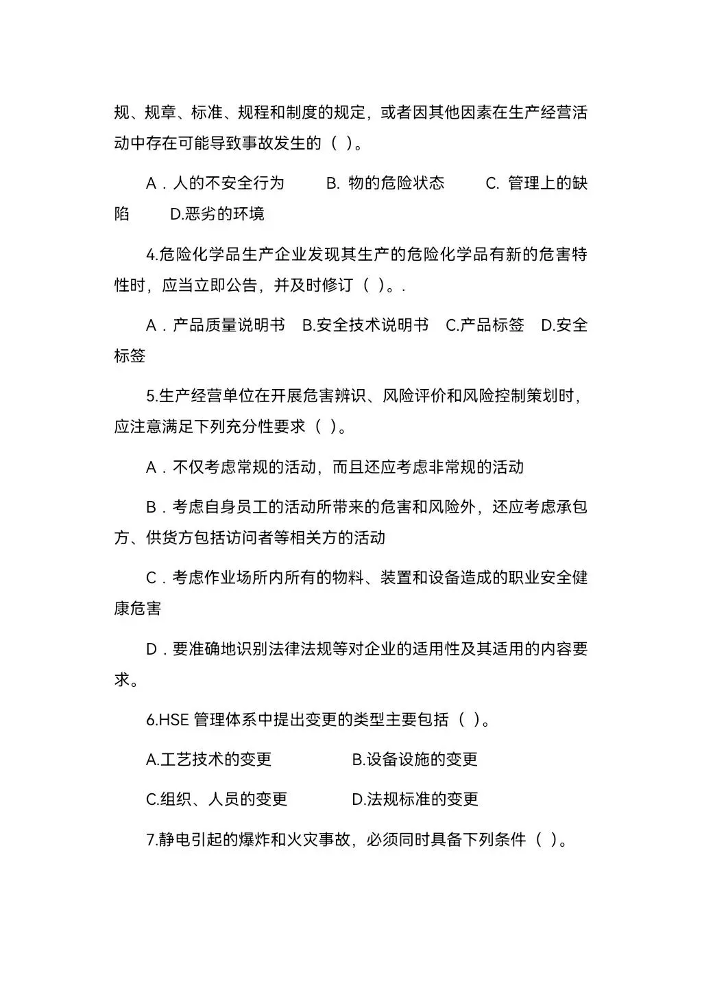 一整套三级安全教育试卷(含答案)! 第7张