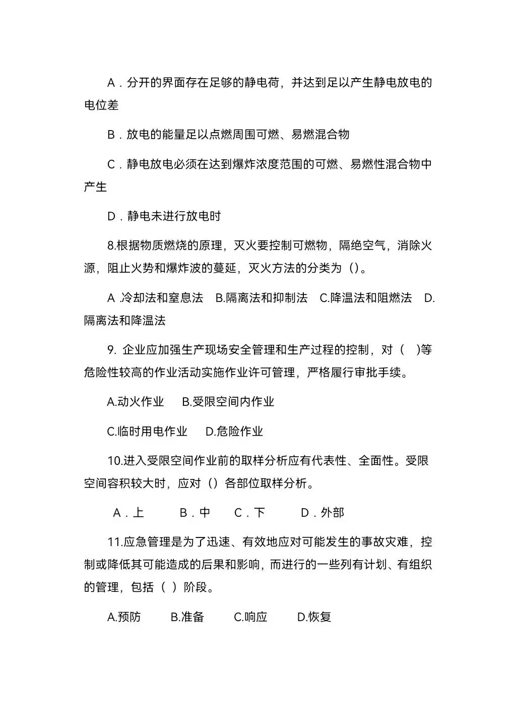 一整套三级安全教育试卷(含答案)! 第8张