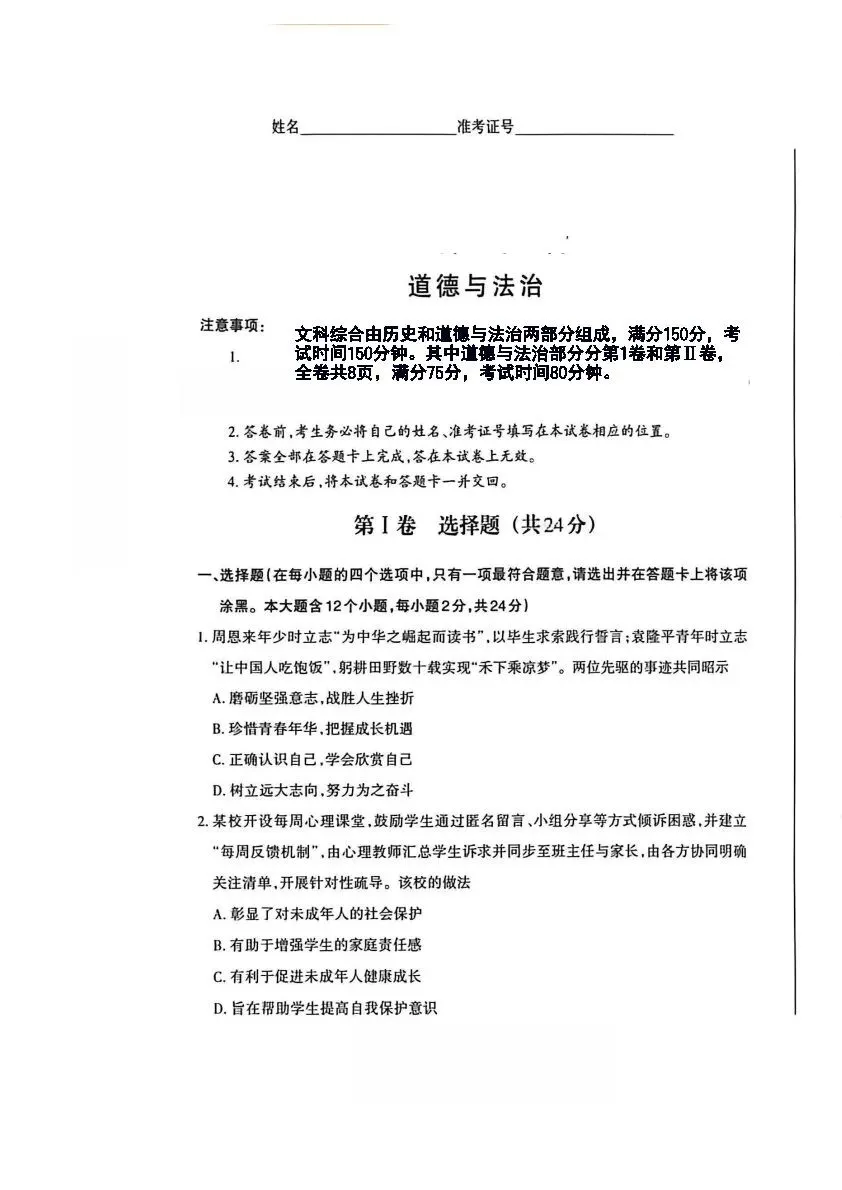 【4.4模拟考试】山西中考名校联考(三)试题及答案 第66张