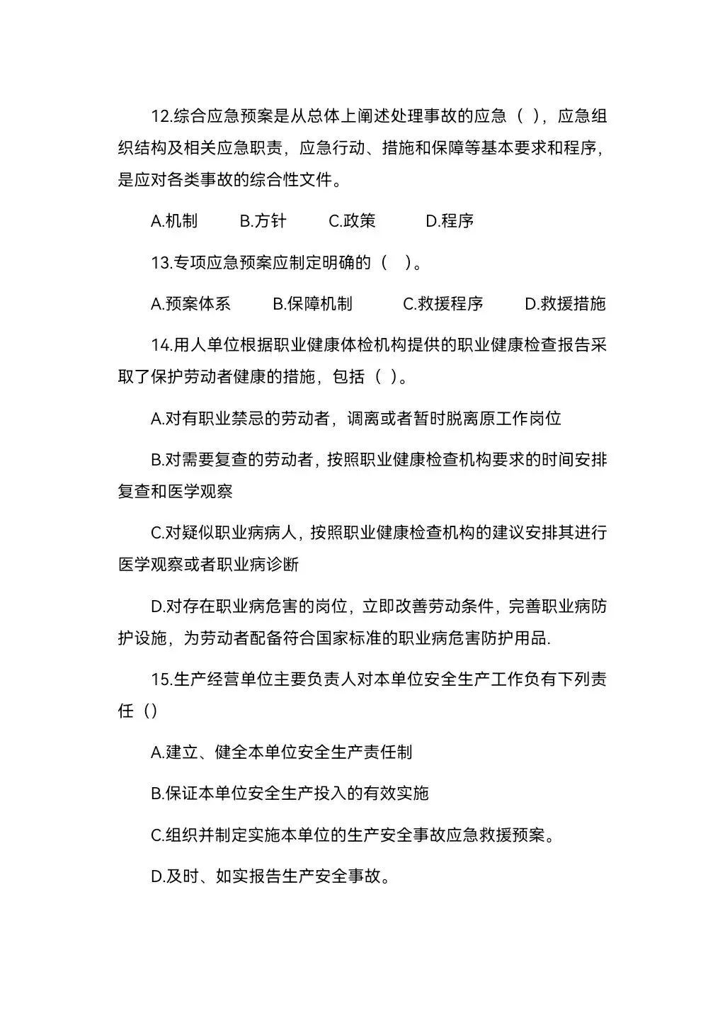 一整套三级安全教育试卷(含答案)! 第9张