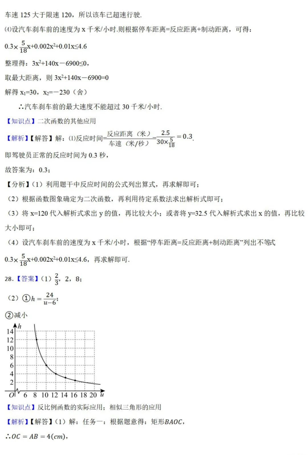中考数学新考法:跨学科物理融合,欧姆定律、杠杆原理、凸透镜成像必刷题(真题汇编,含答案) 第33张