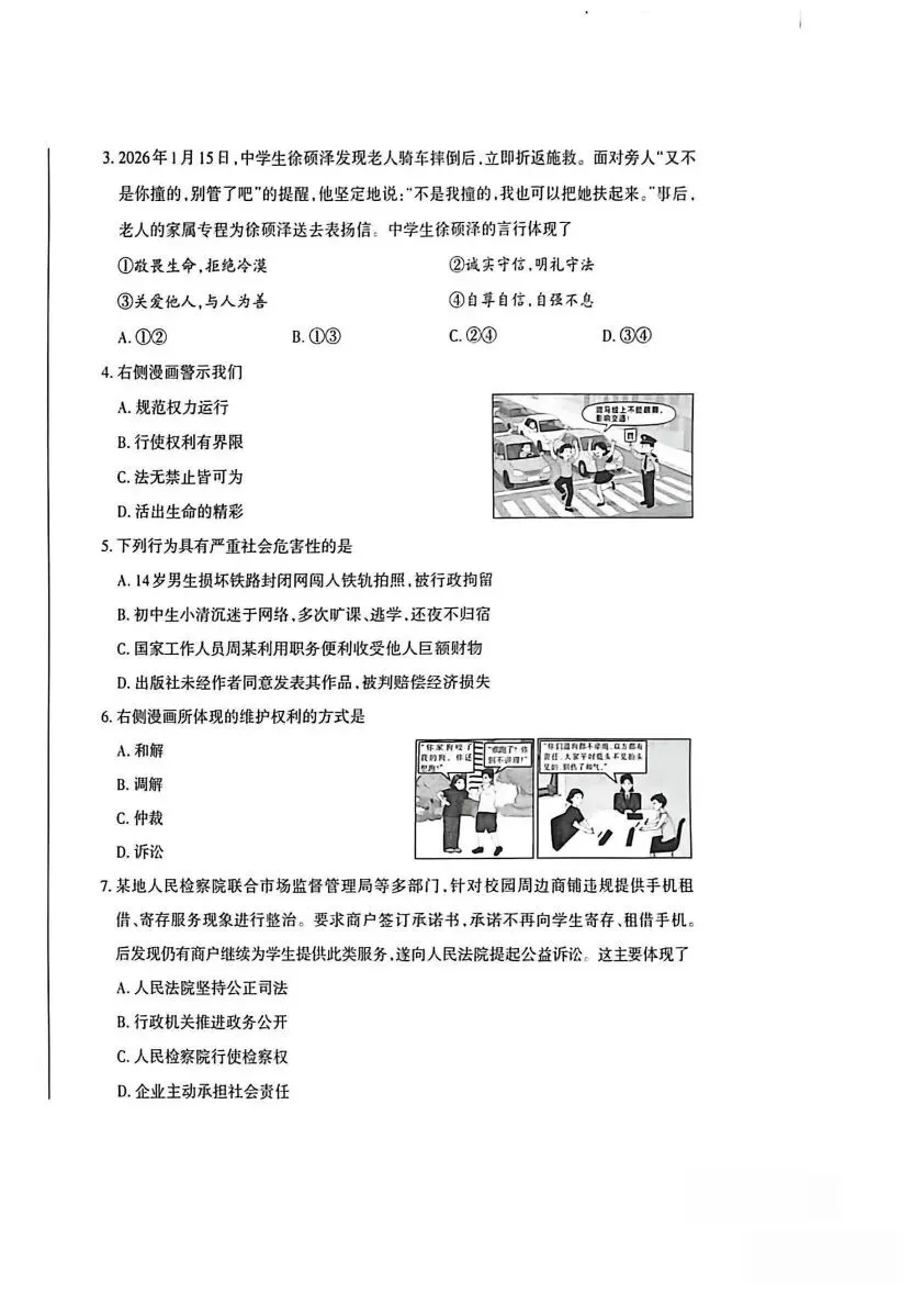 【4.4模拟考试】山西中考名校联考(三)试题及答案 第67张