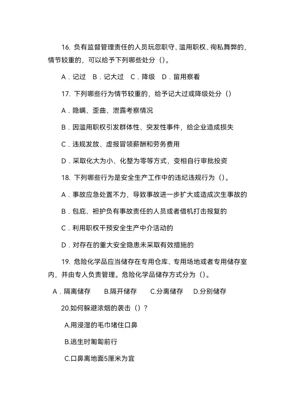 一整套三级安全教育试卷(含答案)! 第10张