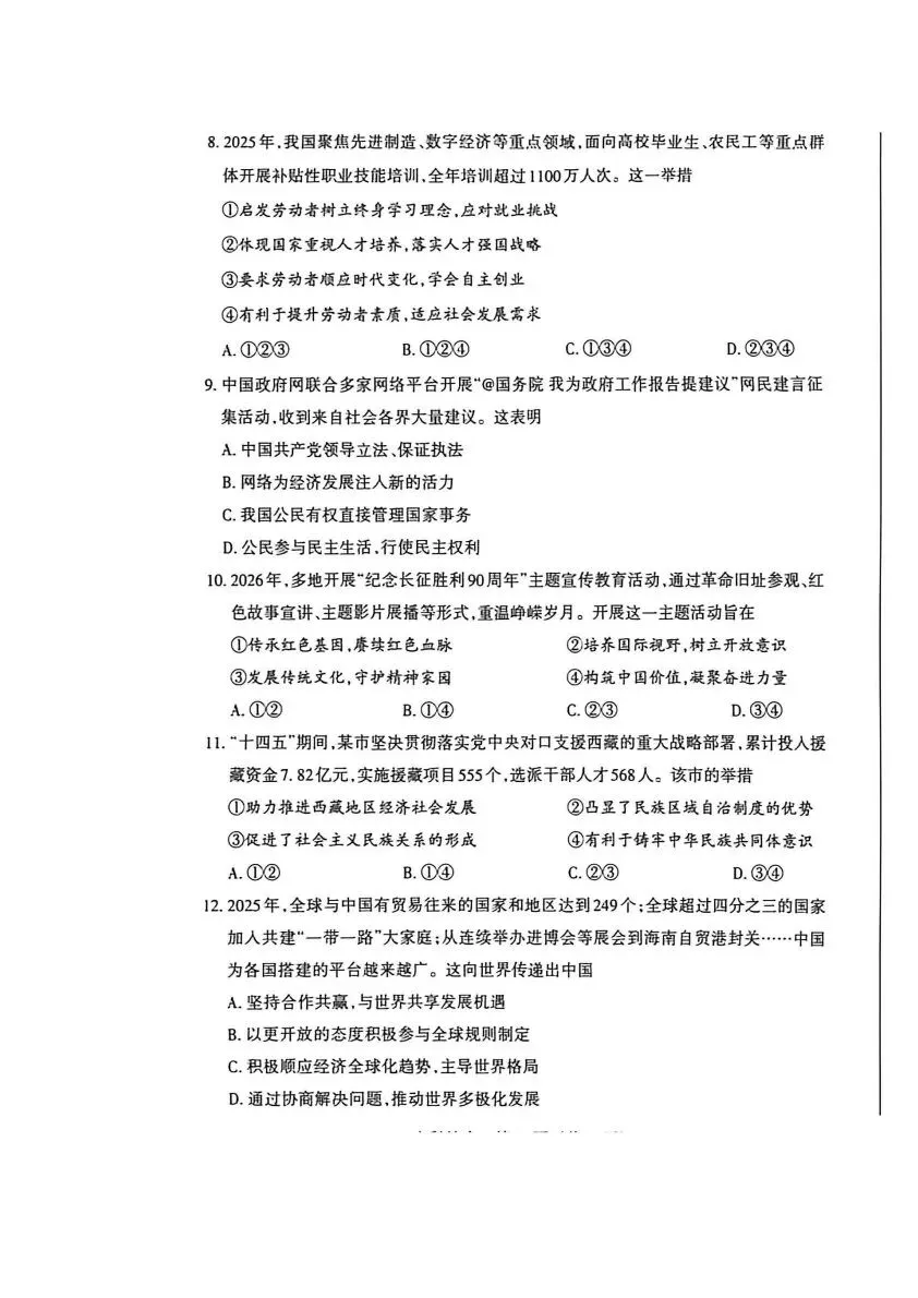 【4.4模拟考试】山西中考名校联考(三)试题及答案 第68张