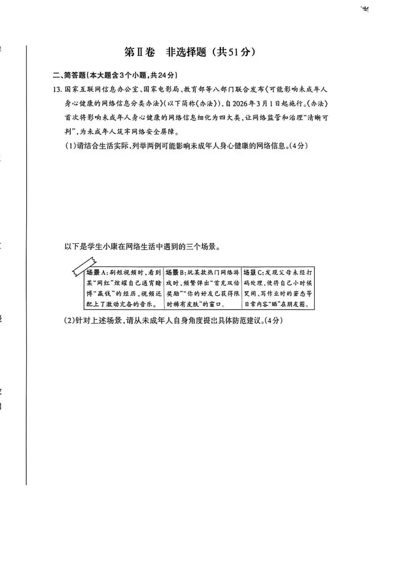 【4.4模拟考试】山西中考名校联考(三)试题及答案 第69张