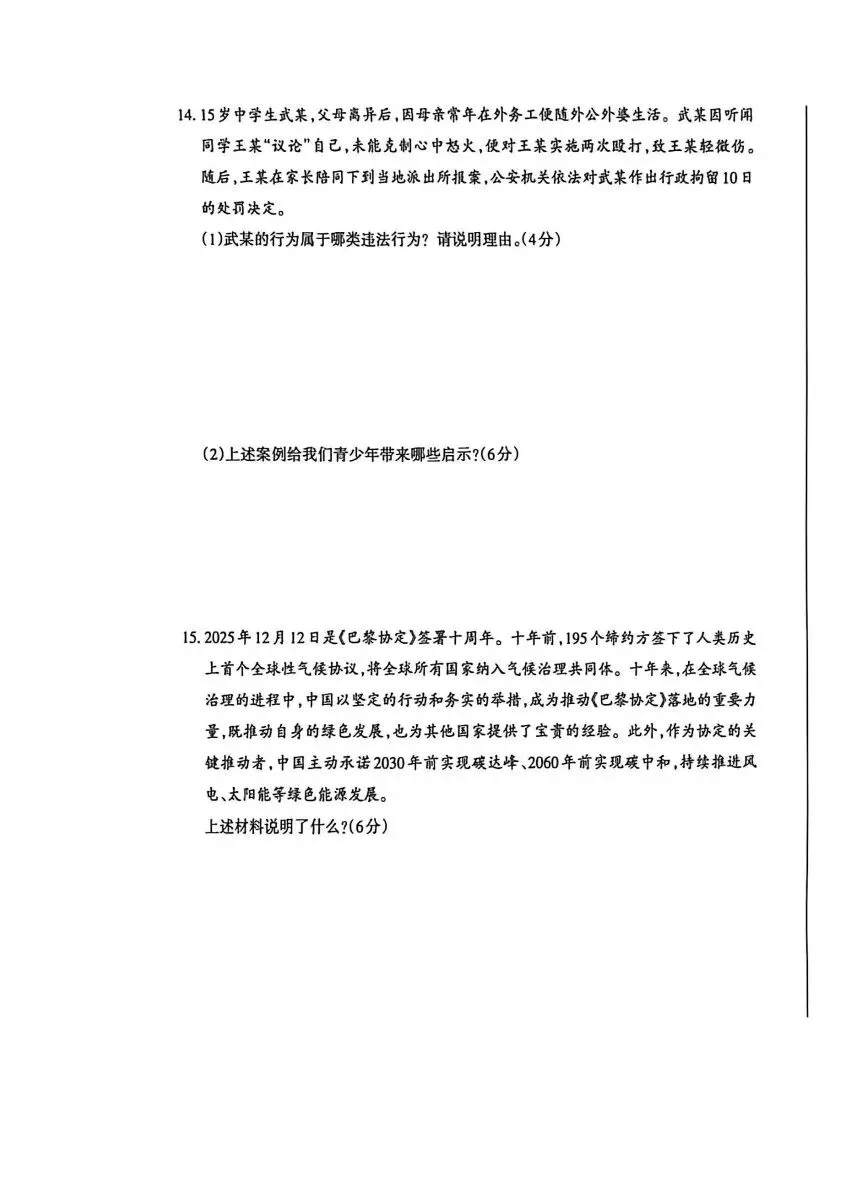 【4.4模拟考试】山西中考名校联考(三)试题及答案 第70张