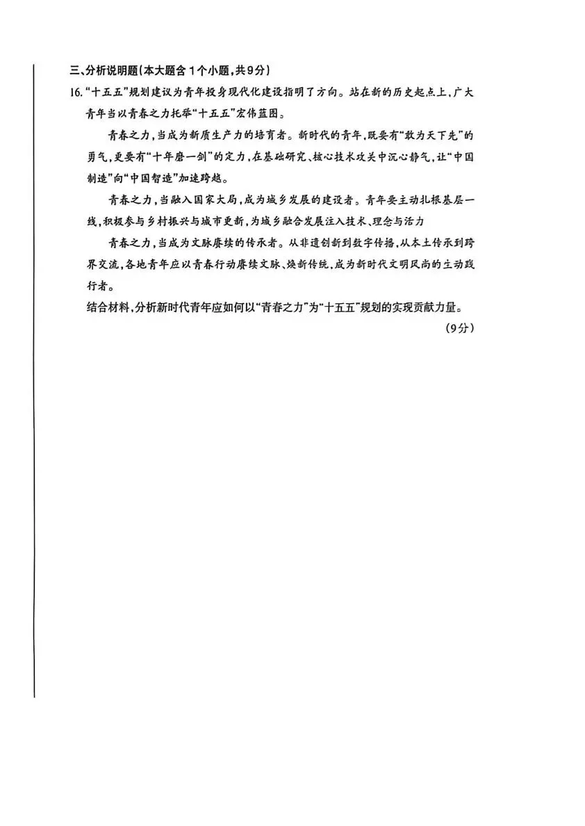 【4.4模拟考试】山西中考名校联考(三)试题及答案 第71张