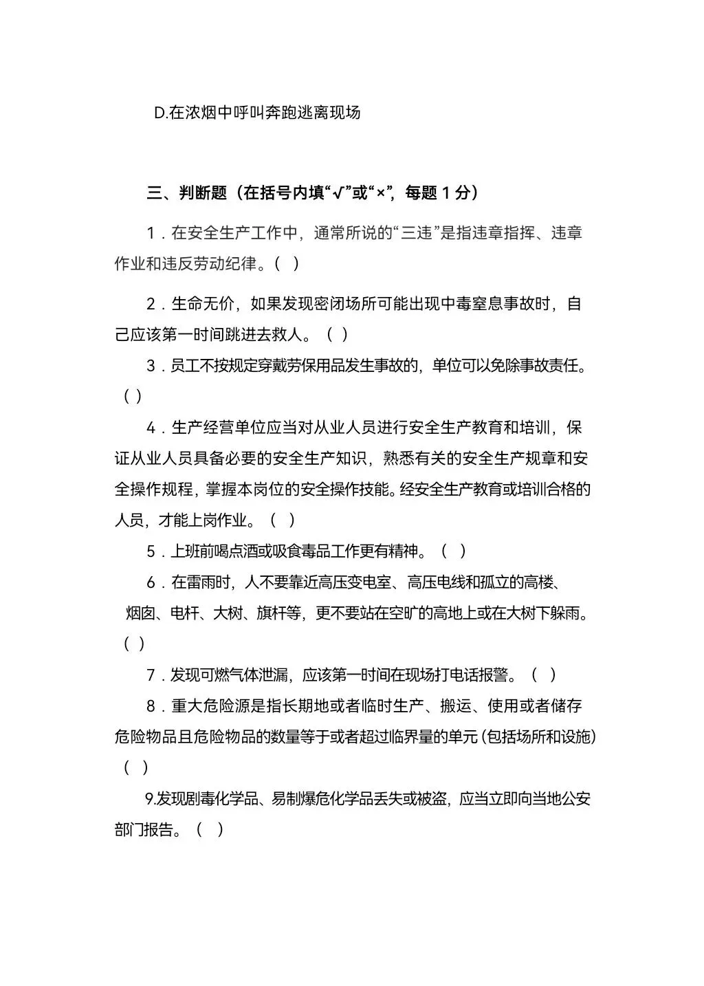 一整套三级安全教育试卷(含答案)! 第11张