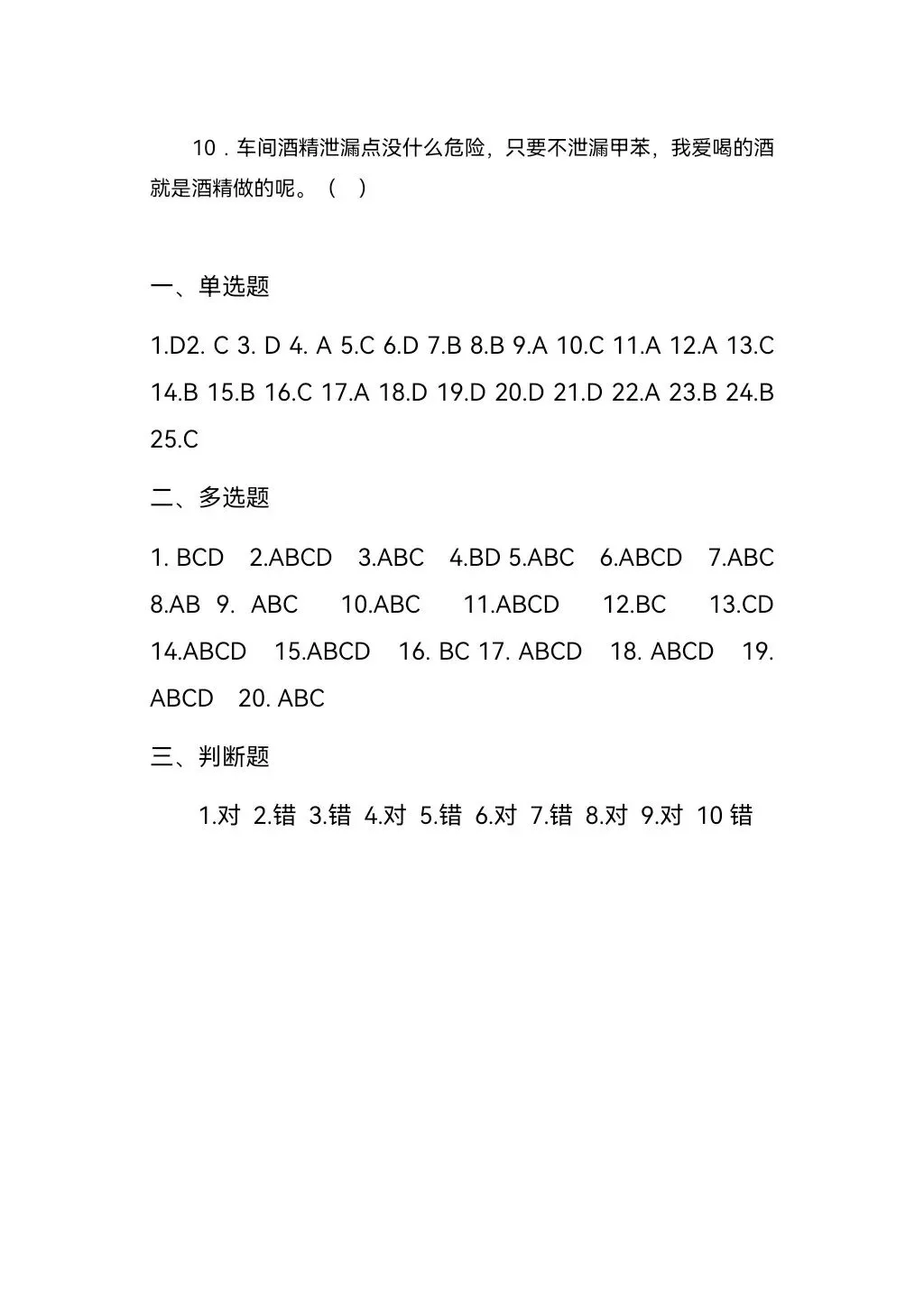 一整套三级安全教育试卷(含答案)! 第12张