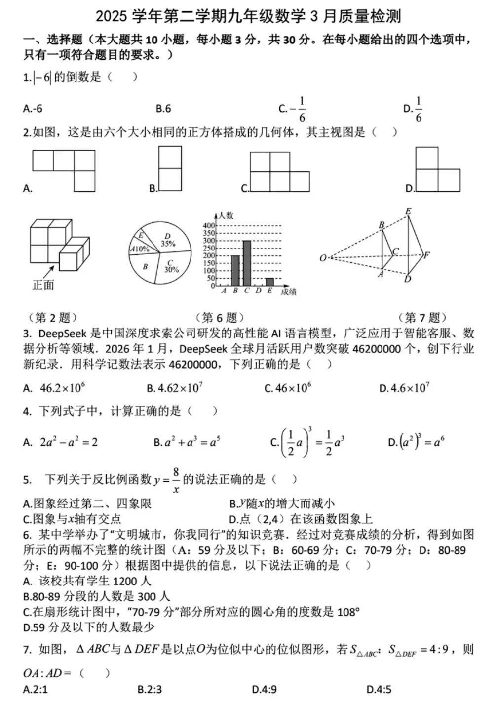 2026年3月浙江各地区中考数学模拟试卷合集(21套) 第17张