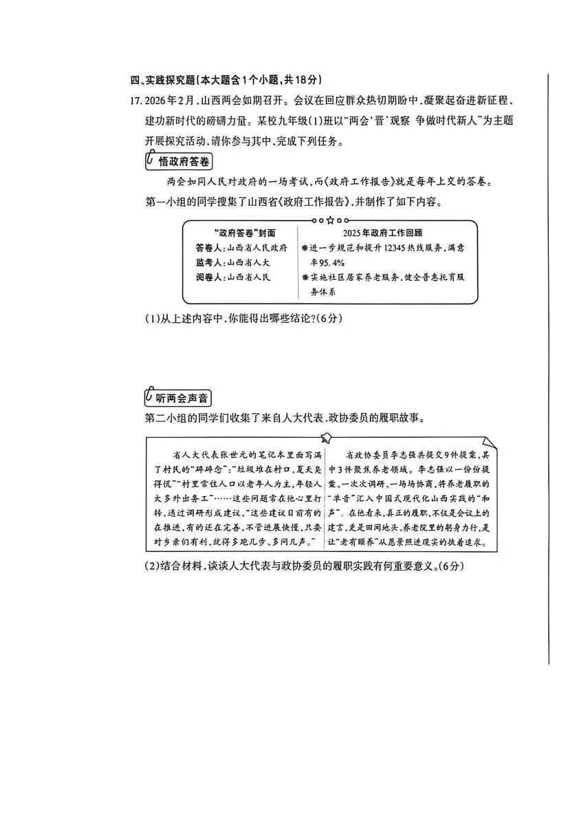 【4.4模拟考试】山西中考名校联考(三)试题及答案 第72张