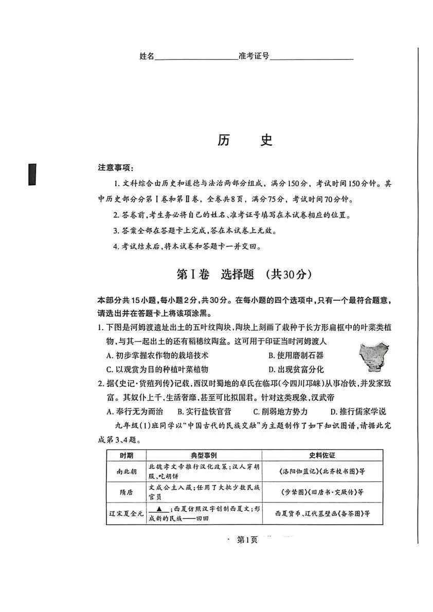 【4.4模拟考试】山西中考名校联考(三)试题及答案 第74张