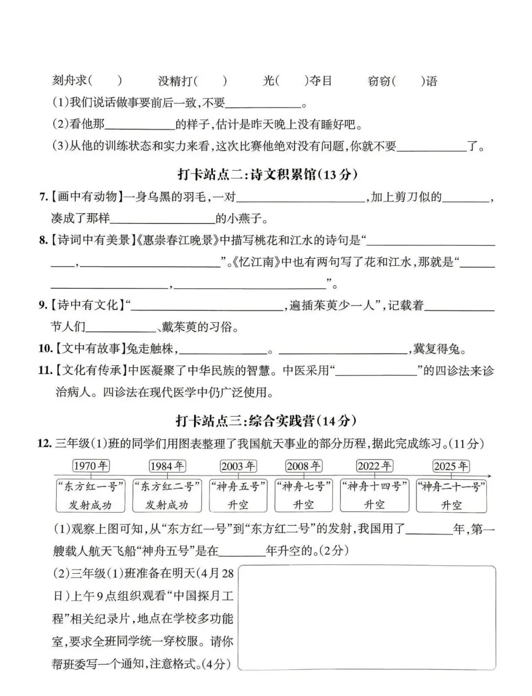 2026春人教版三年级语文下册《情境式真题素养卷测试卷+答题卡》(有答案)| 完整电子版可打印 第2张