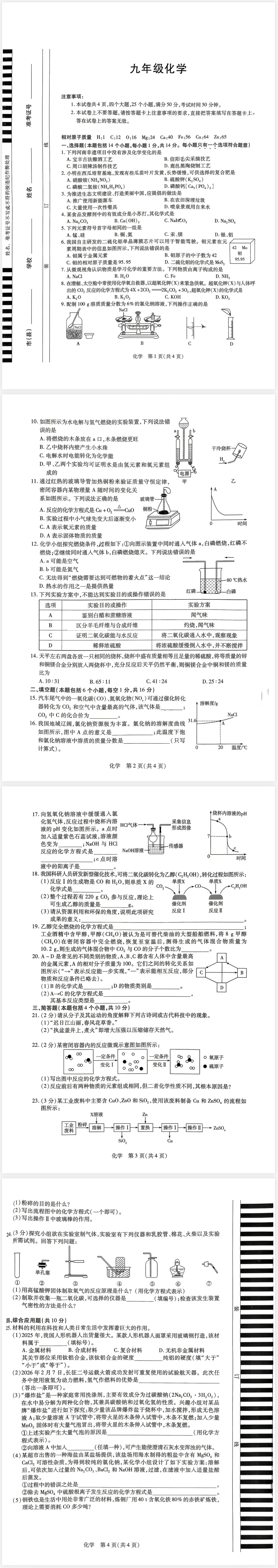2025-2026年中考一模化学试卷及答案 第1张